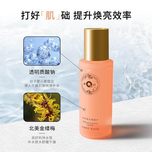 【宝藏国货】片仔癀皇后牌净妍焕采调肤水｜百年品牌，补水保湿提亮护肤水，长效保湿 商品图5