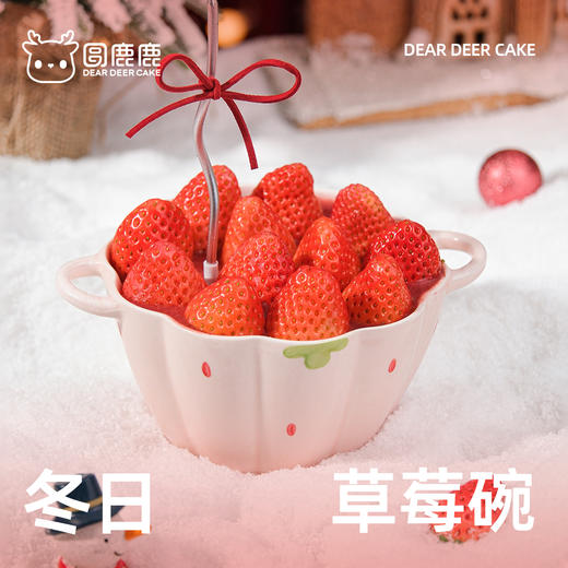 冬日草莓碗 商品图0