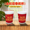 【喜庆吉祥！蛇年春节一次性纸杯】2025蛇年新春纸杯加厚纸杯家用贺岁新年纸杯子茶杯龙年金箔杯，隔热防烫加厚不漏水。ry 商品缩略图6