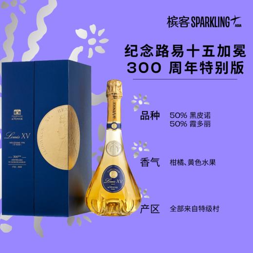 de Venoge LOUIS XV 1996 300éme Anniversaire du sacre de Louis XV 日乐香槟酒庄路易十五干型香槟 1996 加冕纪念礼盒装 商品图1