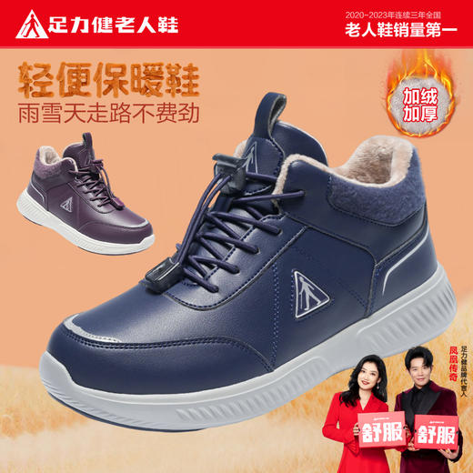 足力健老人冬季保暖健步鞋2498699k孝敬长辈就送足力健?抗寒保暖?专为中老年制造❗防水防雪，上脚更暖和☀脚感舒适走起路来十分稳健~干起活来更顺心 商品图1