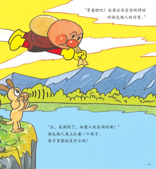 《面包超人冒险故事书·友情篇》（共5册） 商品图6