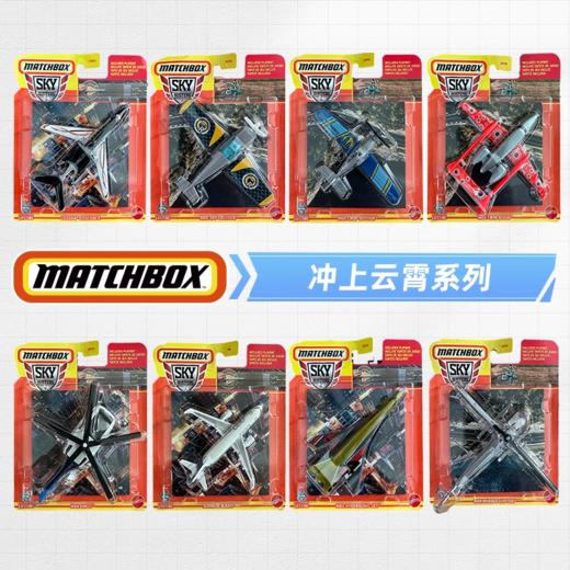 美太 火柴盒冲上云霄系列MATCHHT34随机发1款 商品图1