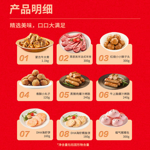 福享团圆礼盒9款产品（约2.92kg）【社群】 商品图1