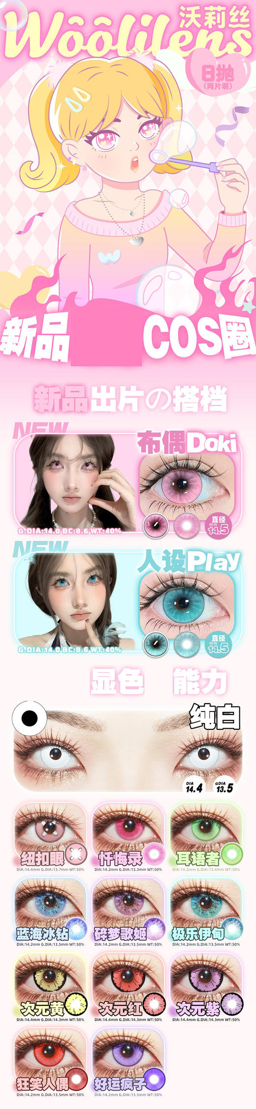 woolilens 日抛美瞳活动合集【遗失繁星/人设Play/布偶Doki/纯白/纽扣眼/次元黄/次元紫/次元红/蓝海冰钻/碎梦歌姬/极乐伊甸/忏悔录/耳语者/狂笑人偶/好运疯子】cos (两片装) 商品图0