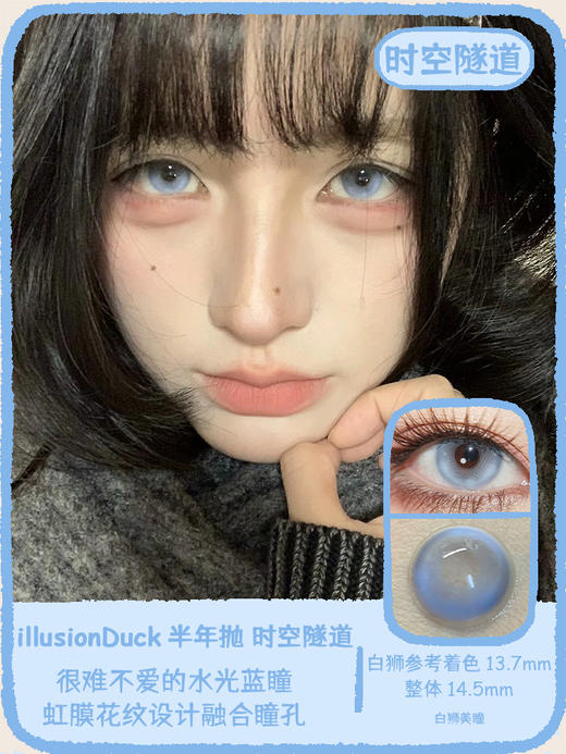 illusionDuck旗下 · 次元倒计时&时空隧道&粉色像素&粉绒绒｜ 14.5mm白狮参考着色大直径  半年抛美瞳  2片 商品图0