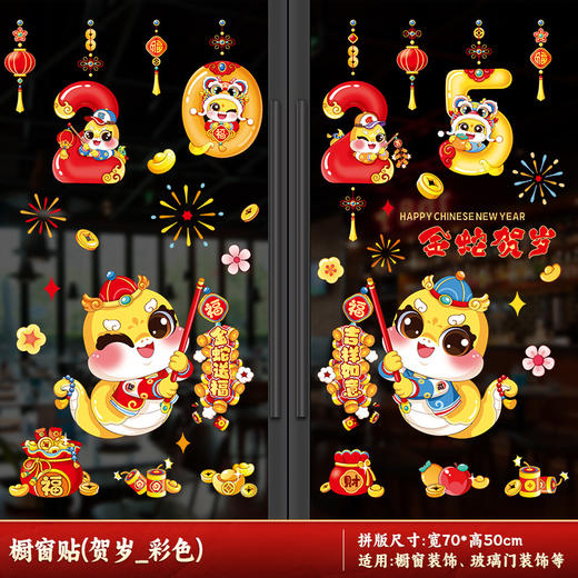 【秒杀❗️9.9抢整套马年窗花】静电吸附，喜庆氛围，浓浓年味！静电贴纸彩色马年2025过年春节商场福字静电膜玻璃贴装饰 商品图9
