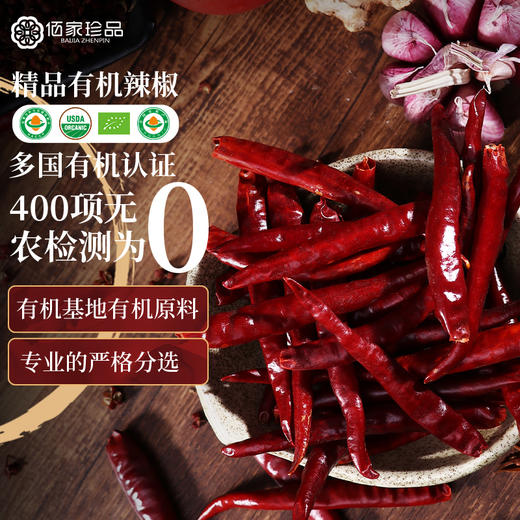 【赑隆】 有机辣椒干 250克/袋 商品图3
