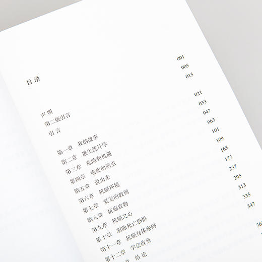 每个人的战争：抵御癌症的有效生活方式（2025版） 商品图6