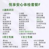 爱康君安 悦享安心体检套餐F 商品缩略图1