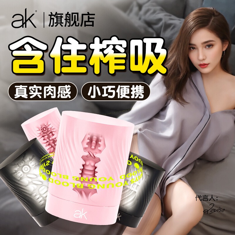 AK樱花飞机手动杯真实可插入自慰隐蔽型男性用品成人情趣玩具打宿舍神器