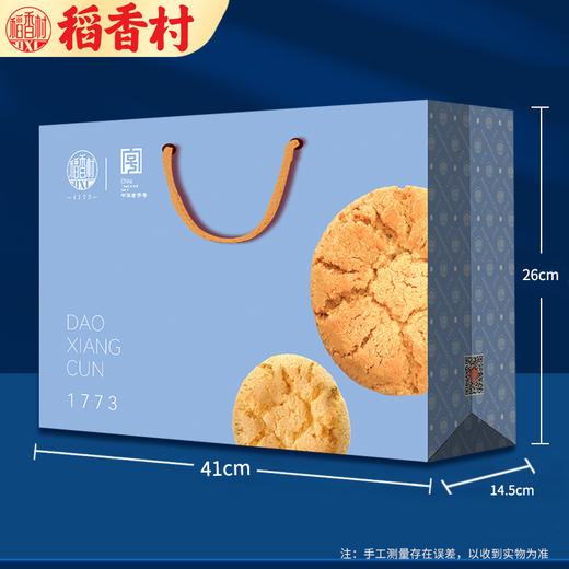 【年货好礼！糖醇桃酥，传承经典】稻香村糖醇桃酥 1020g礼盒装 传统糕点点心  老人年货小零食饼干桃酥-QQ 商品图3