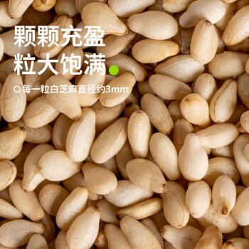 田喜粮鲜有机熟白芝麻 产自滨海盐碱地 杂粮炒货粗粮即食干吃烧烤烘焙260g /粮油调味 /杂粮 /谷米类 商品图1