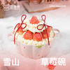 雪山草莓碗【仅限自取】 商品缩略图0