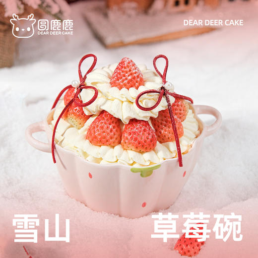 雪山草莓碗【仅限自取】 商品图0