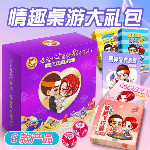 玩范情趣玩具扑克牌飞行棋抽签筒 商品图1