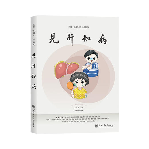 见肝知病 商品图0
