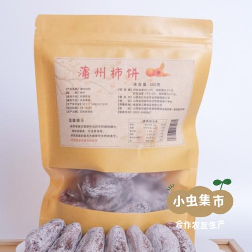蒲州生态手工柿饼 1斤/3斤 | 合作农友生产，产自山西永济，生产者：蒲韩新青年公社生产社员 *【公平贸易农人定价】 商品图9