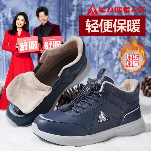 足力健老人冬季保暖健步鞋2498699k孝敬长辈就送足力健?抗寒保暖?专为中老年制造❗防水防雪，上脚更暖和☀脚感舒适走起路来十分稳健~干起活来更顺心 商品图2
