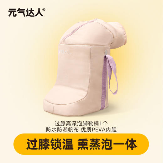 购买足汤满200元赠送   元气达人过膝锁温泡脚桶+1对足膜【该赠品每个ID限领1份！】 商品图0