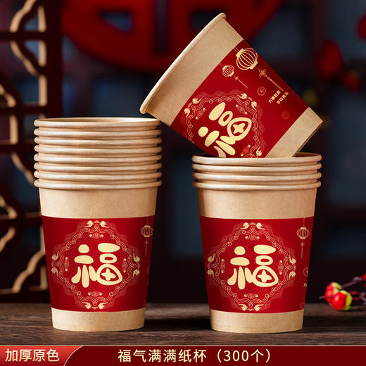 【新年聚会当然少不了它】新年一次性纸杯装饰过年家用加厚团聚用品大全春节福气送福杯子。ry 商品图7