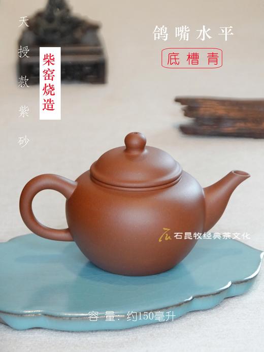 底槽青·鸽嘴水平壶  柴窑烧造 145毫升 天授款紫砂 商品图2