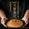 拉面说儿蟹黄拌面 煮面泡面条非油炸方便面蟹黄酱 218g/盒*3 /粮油调味 /方便食品 /有料煮面 商品缩略图5