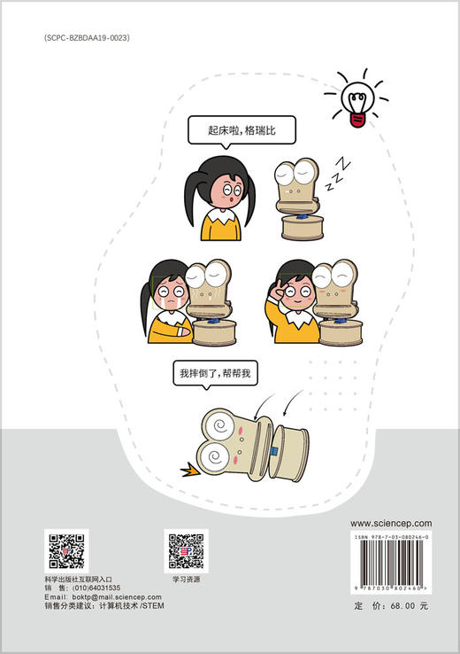 入门级AI机器人制作与图形化编程 商品图1