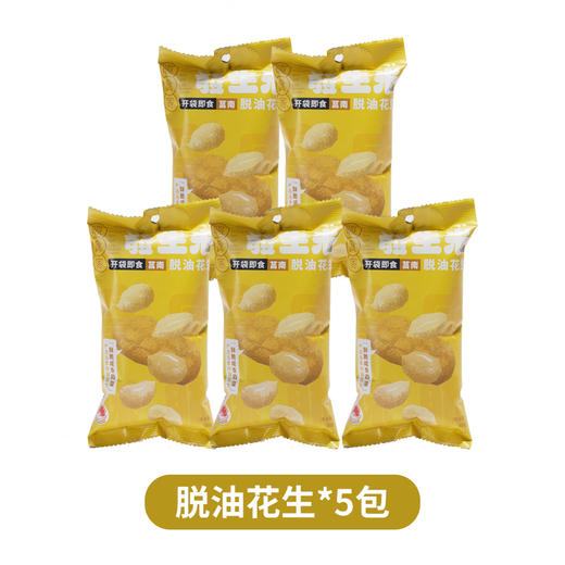 【质农】地理标志产品 沂蒙莒南花生米80克*5袋  休闲下酒菜解馋脱油花生炒货不油腻无负担 商品图2