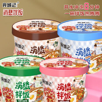 食城记消愁拌饭160g*6桶 自热冲泡米饭方便粥饭速食干拌饭大分量整箱 /粮油调味 /方便食品 /方便米饭 商品图1