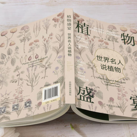 植物盛宴:世界名人说植物【官方正版，可开发票，下单时留开票信息和电子邮箱】 商品图3