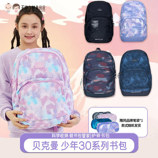 【代发】贝克曼Beckmann Sport jr.少年30系列30L书包 送笔袋 商品图0