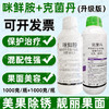克菌丹咪鲜胺套餐美果靓果留树保鲜专用杀菌剂方增蜡大厂生产正品 商品缩略图0