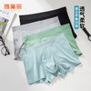 雅黛丽内裤男款无痕舒适柔软透气平角裤大码纯色高弹四角短裤头 商品缩略图0