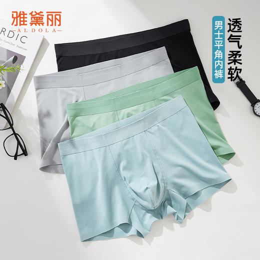 雅黛丽内裤男款无痕舒适柔软透气平角裤大码纯色高弹四角短裤头 商品图0