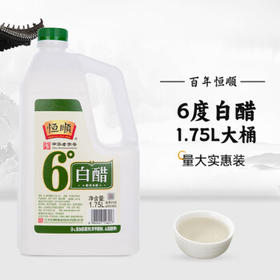 恒顺白醋 纯酿造 4度 2L 北固山白醋  蘸料大瓶量贩装 /粮油调味 /调味品 /醋