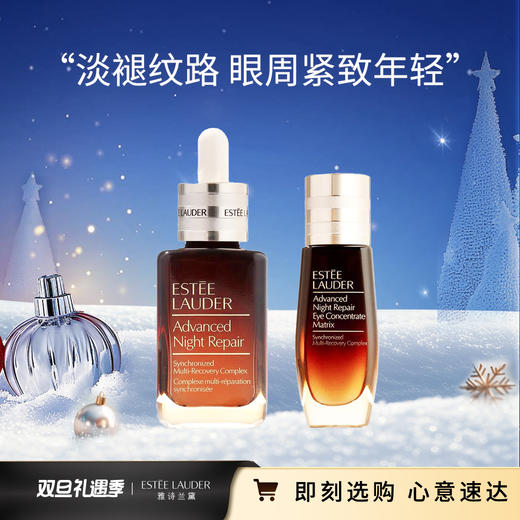 【套装】雅诗兰黛  小棕瓶精华与眼绷带套装 小棕瓶精华50ml+眼绷带精华眼霜15ml 商品图0