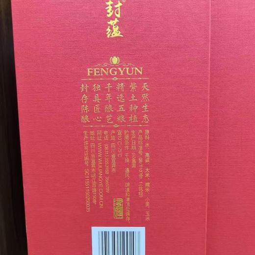 浓香型   五粮液封蕴500ml*1【LXGWCJ2.0】 商品图3