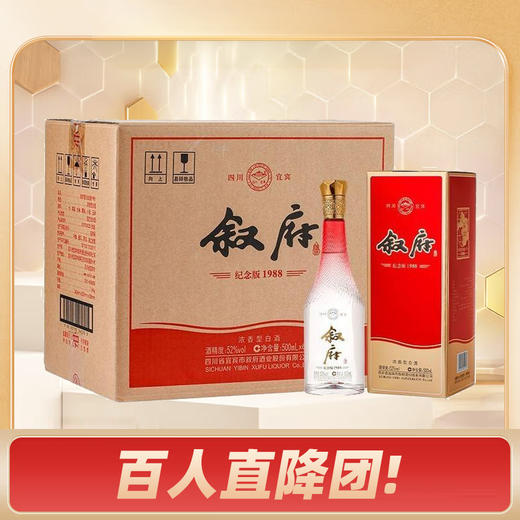 【百人直降团】叙府 纪念版1988 浓香型 52度 整箱 500ml*6瓶 商品图0