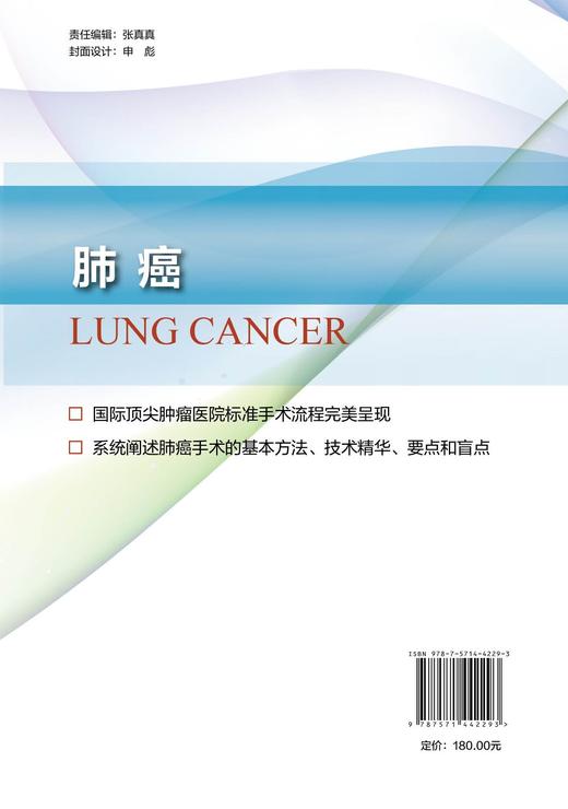 癌症标准手术图解——肺癌 商品图2