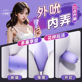 谜姬 小精灵震动吮吸跳蛋