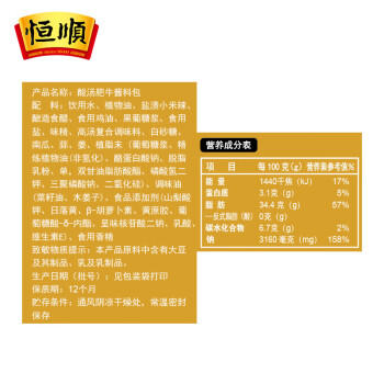 恒顺  酸汤肥牛调味料 215g 浓郁酸辣汤料包火锅底料酸菜汤鱼 /粮油调味 /调味品 /复合调味料 商品图0