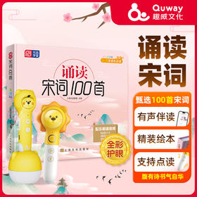 诵读宋词100首（点读版）