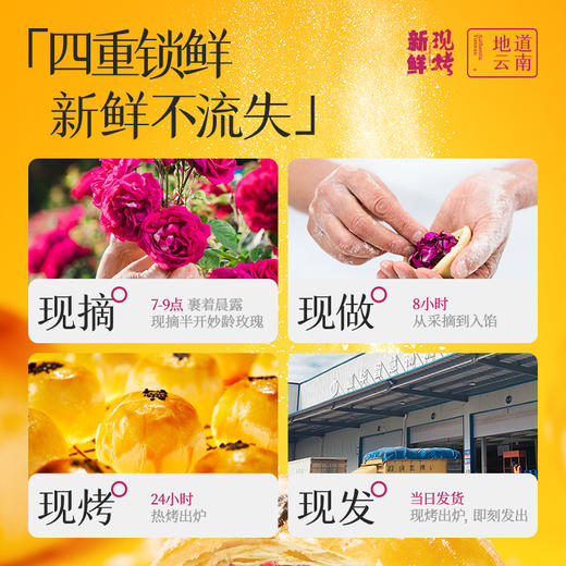 现烤玫瑰蛋黄酥8枚装 云南美味零食小吃玫瑰饼干糕点 商品图4