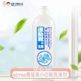 日本elmie惠留美小白鞋洗涤剂