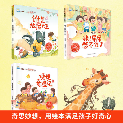 捏着鼻子看的趣味科普绘本3册点读版 商品图3