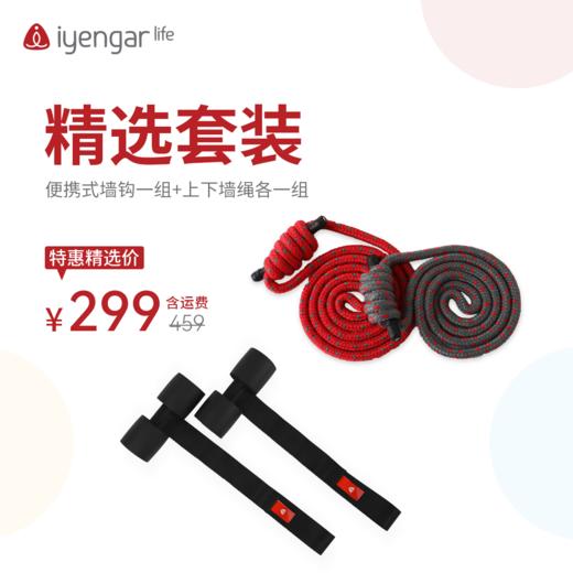 艾扬格 Life便携式墙钩（一对） 门用墙绳挂钩 卡门式墙钩配件 便携旅行墙钩套餐 商品图1