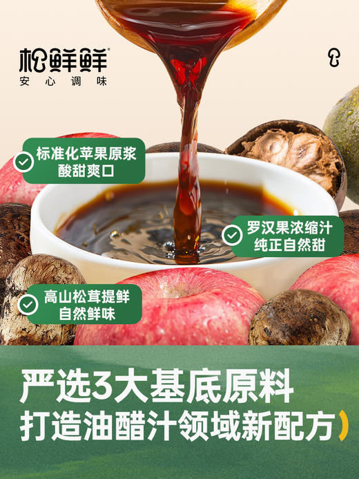 松鲜鲜-松茸油醋汁280g*3 商品图3