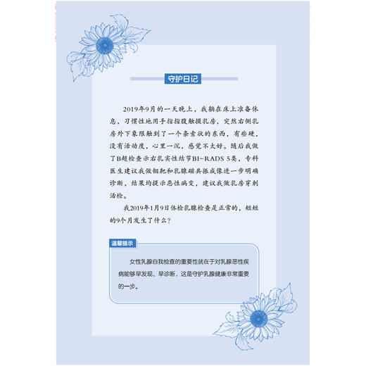 《女性乳腺健康守护宝典》 商品图10