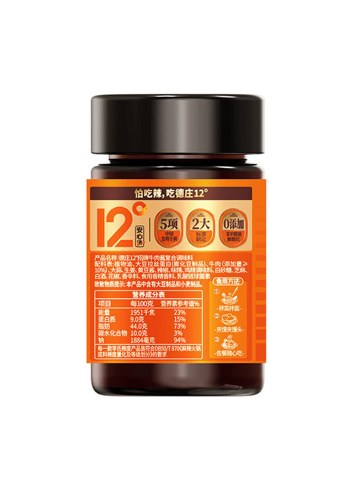 德庄招牌牛肉酱12° 190g/瓶（工作日发货） 商品图4